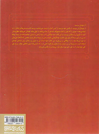 کتاب پرسش ها